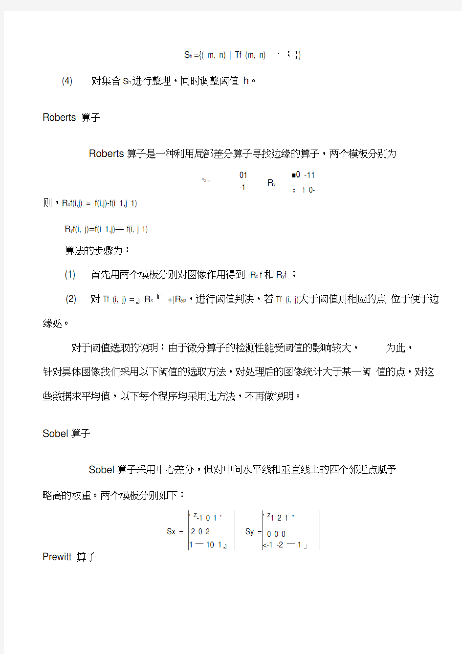 边缘检测实验报告