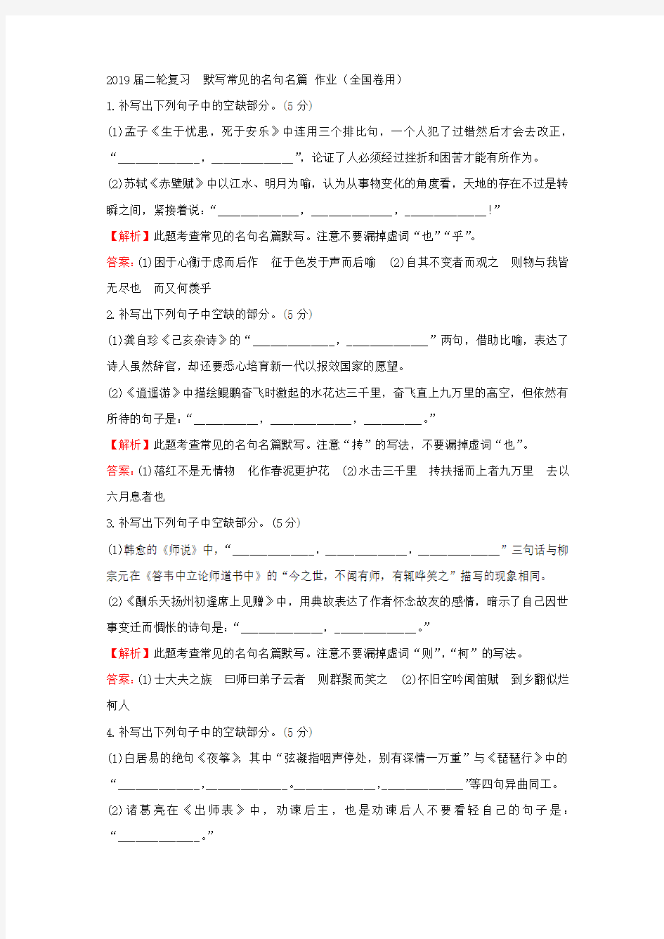 2019届高考语文二轮复习默写常见的名句名篇作业(全国卷用)12