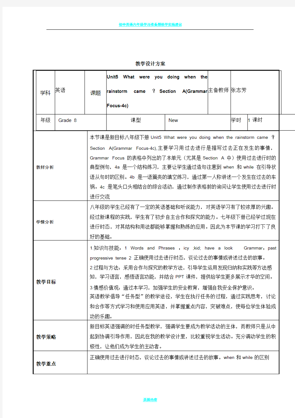 初中英语教学设计方案