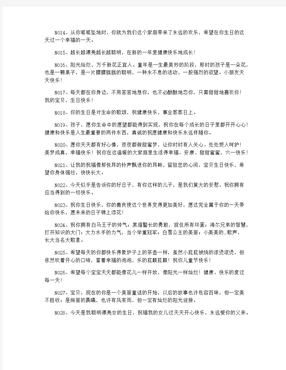 给小朋友的祝福语50句