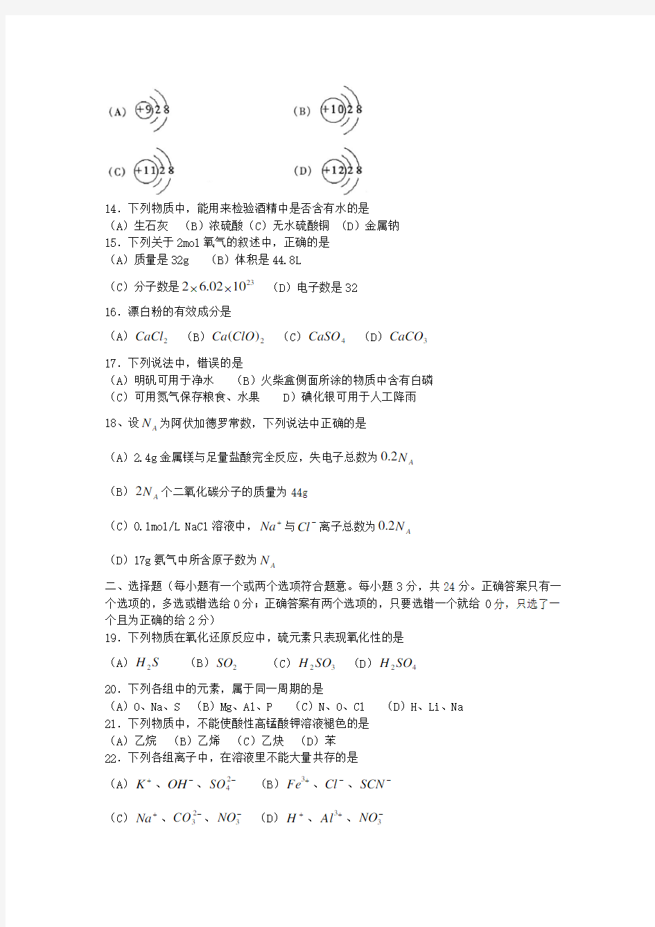 高二化学会考试卷及答案