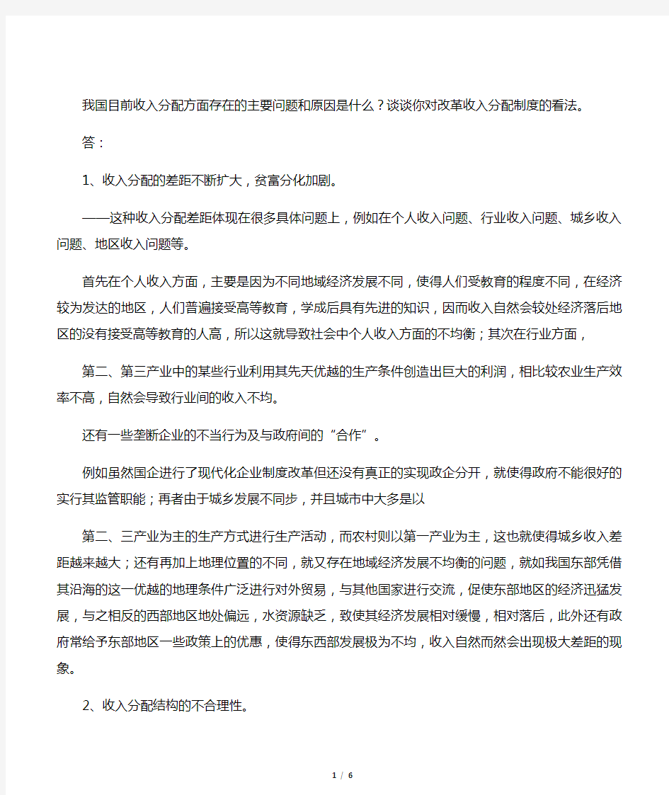 我国目前收入分配方面存在什么问题和原因是什么