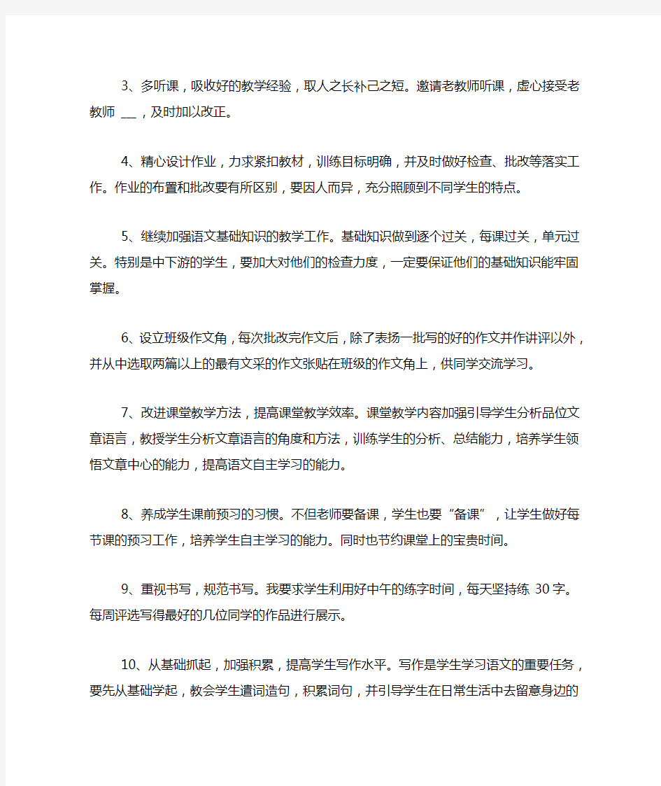 2020最新初中语文教学计划精选