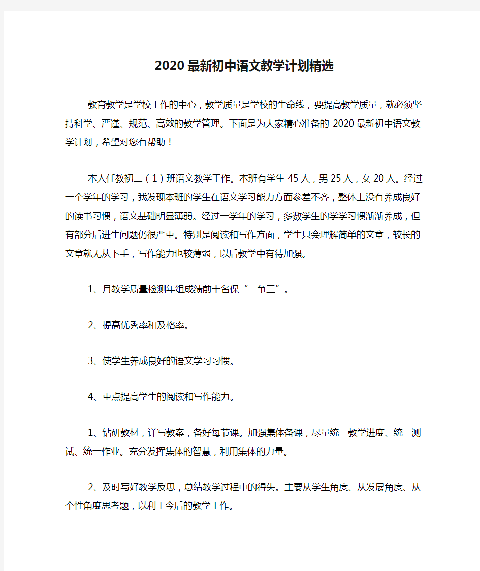 2020最新初中语文教学计划精选