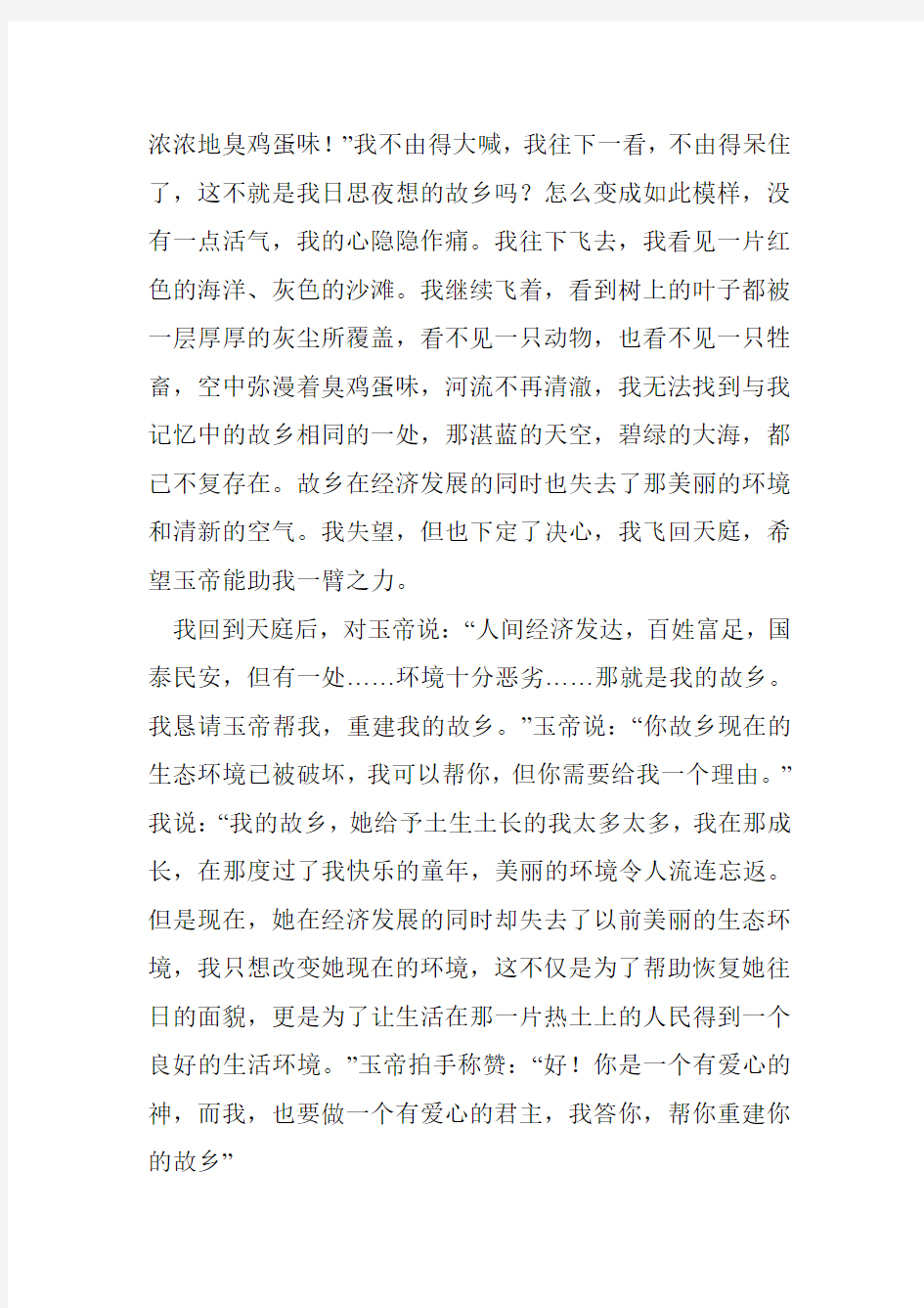 故乡——我心中的圣地作文1500字