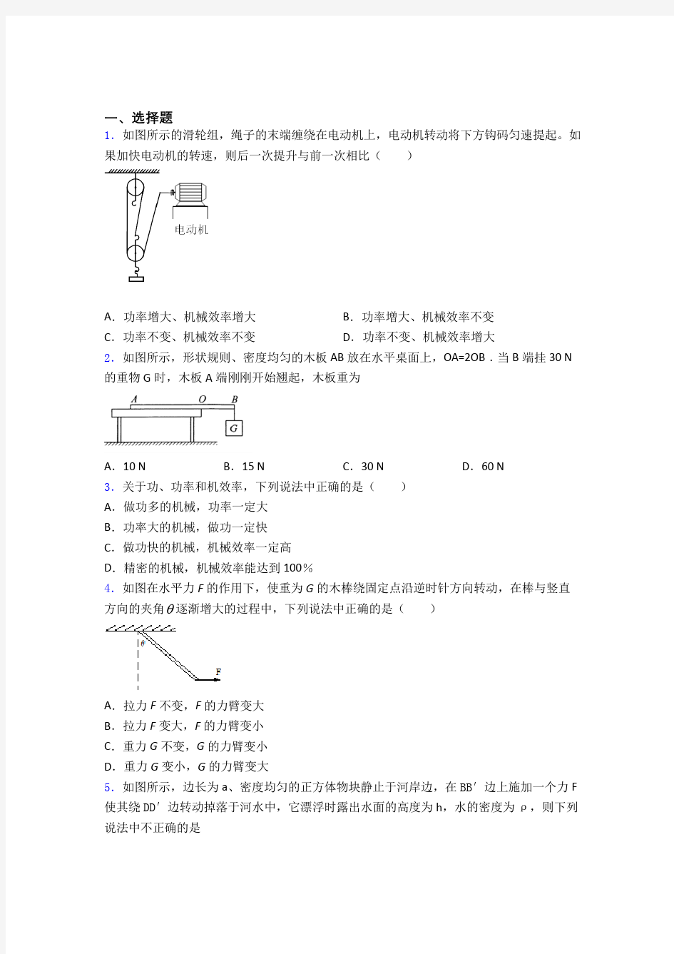 初二物理 功和机械能知识点-+典型题及答案