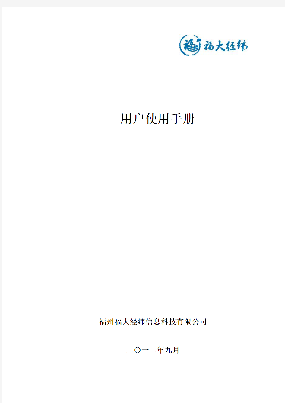 福建省建设从业人员综合服务平台用户手册---企业端