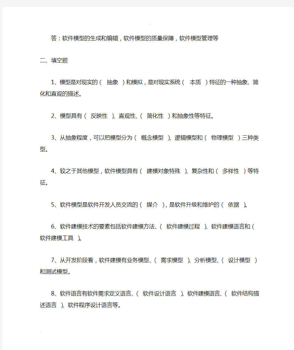 UML软件建模教程课后习题及答案