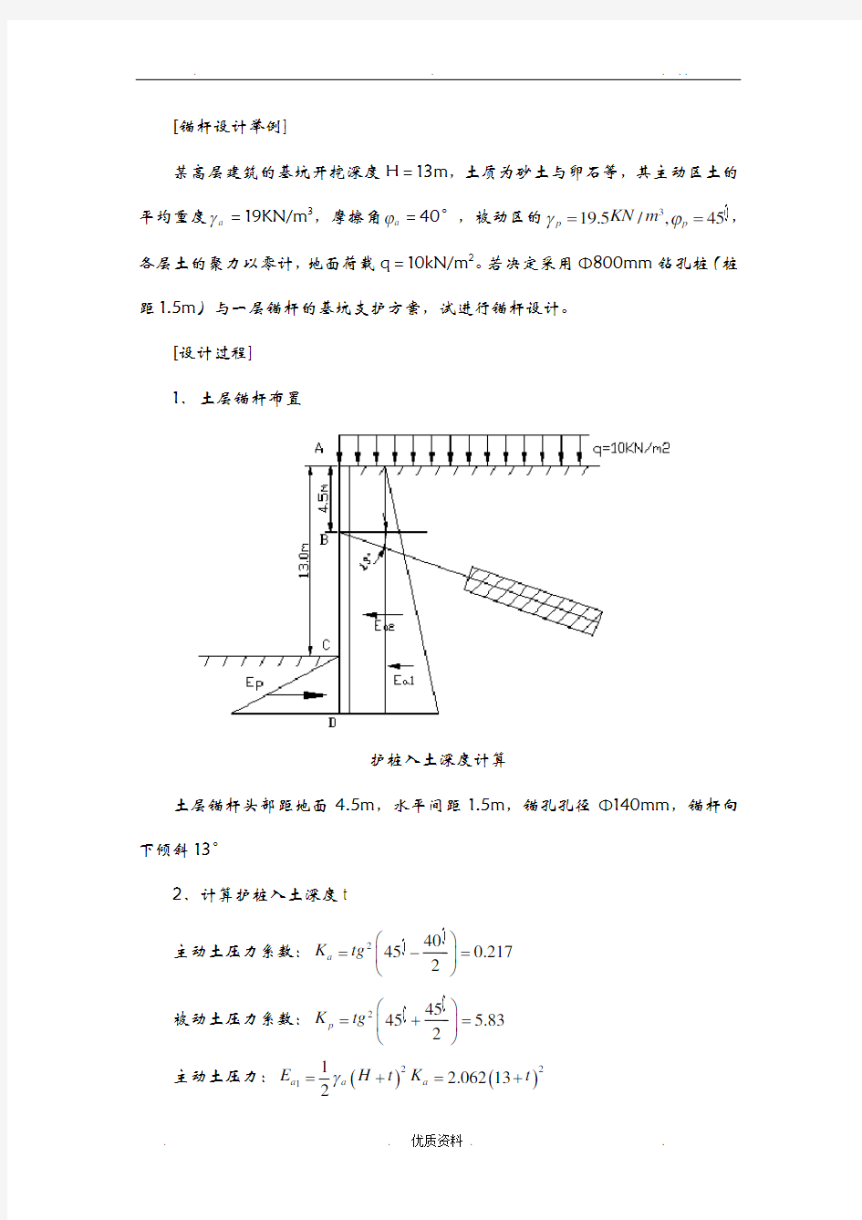 基坑设计计算实例