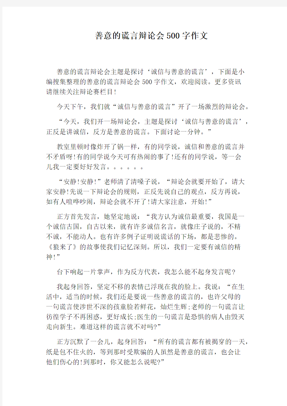 善意的谎言辩论会500字作文