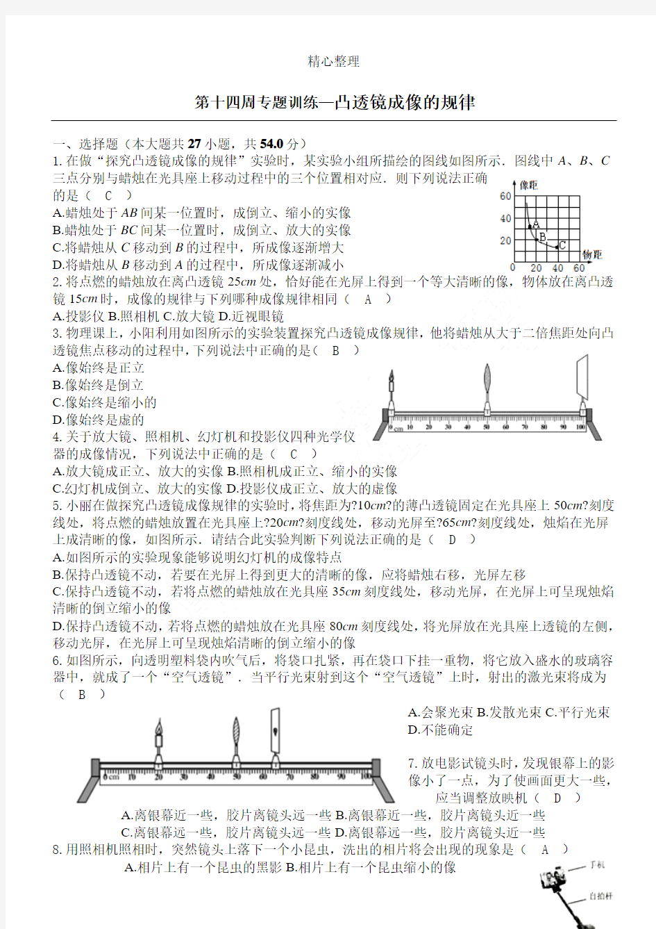 (完整word版)凸透镜成像规律专题