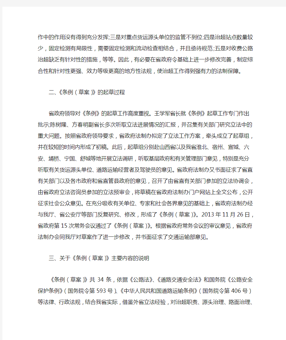 《安徽省治理货物运输车辆超限超载条例》解读(2014)