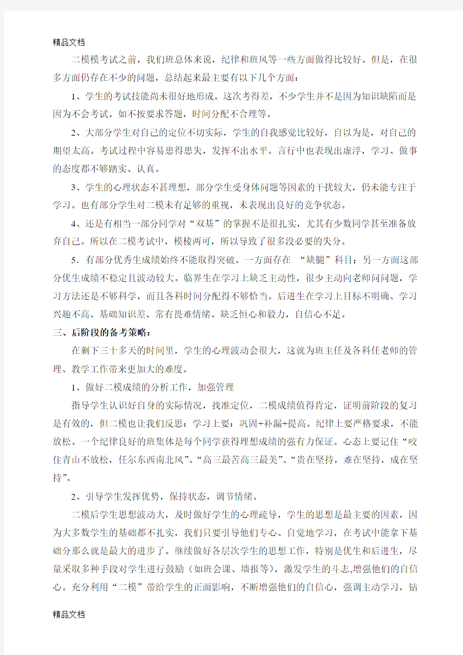 最新届高三(1)班广州二模成绩分析和总结