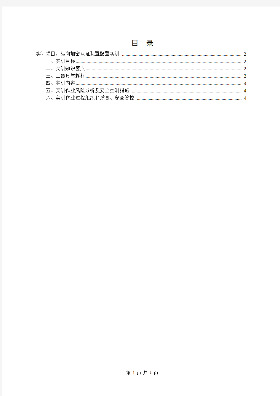 实训项目标准化作业指导书(序号18)-纵向加密认证装置配置提升实训