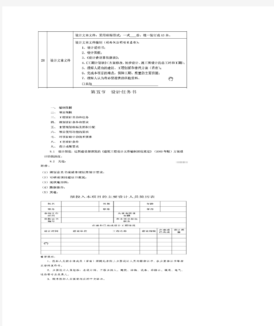 水利工程勘测设计招标文件范本