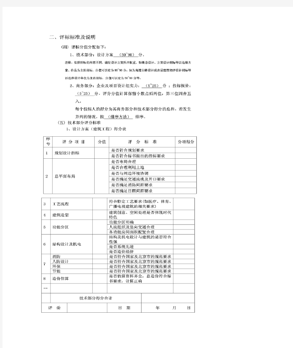 水利工程勘测设计招标文件范本