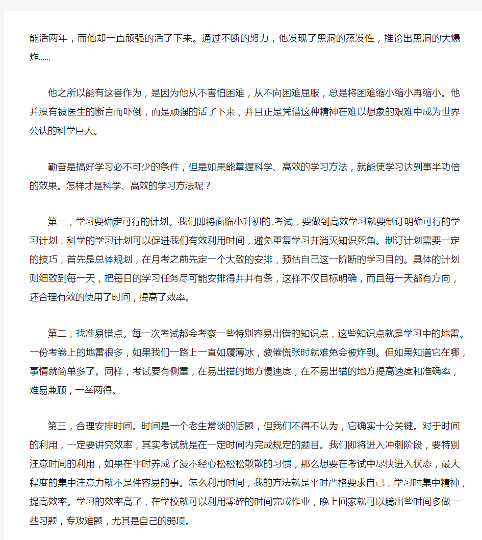 六年级优秀学生经验交流发言稿