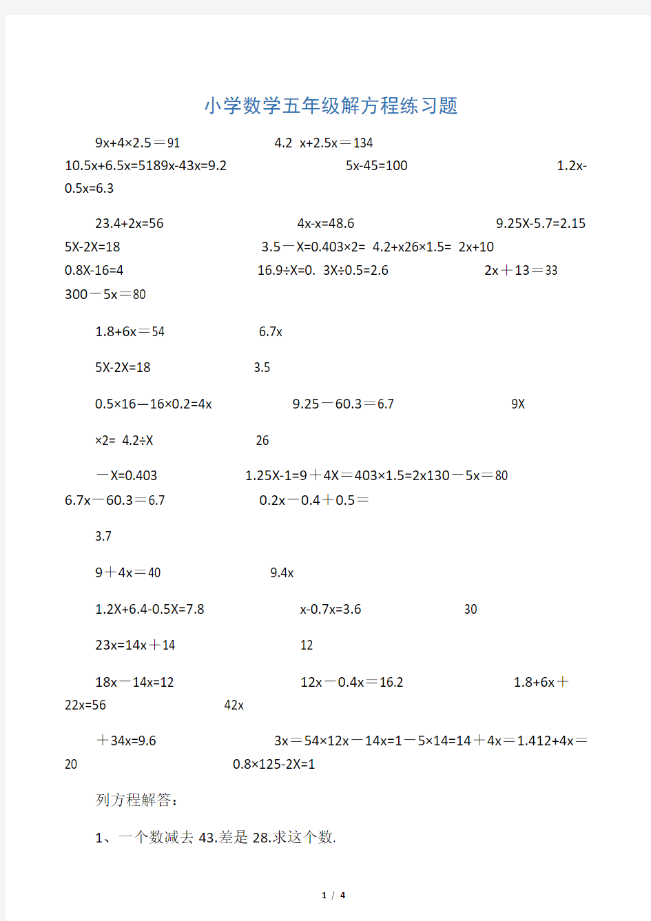 小学数学五年级解方程练习题