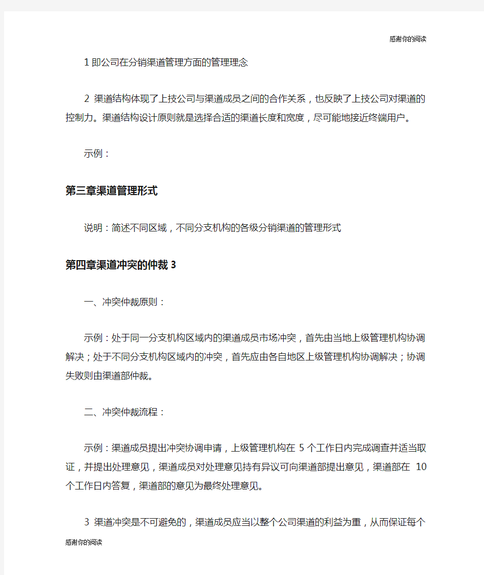 分销渠道管理政策.doc