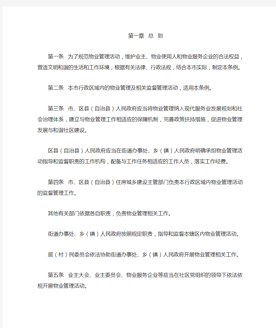 重庆市物业管理条例(最新)