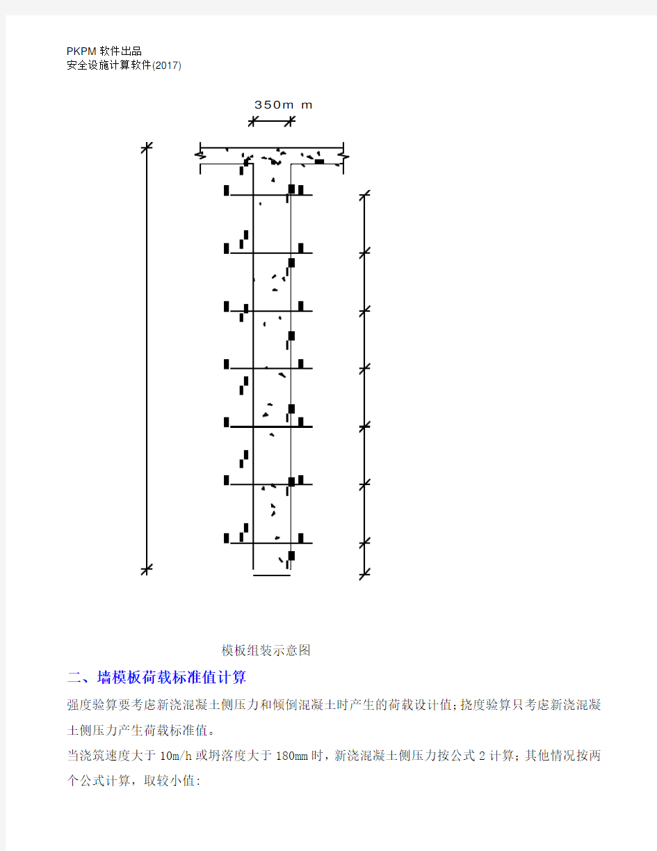 350厚剪力墙模板计算书