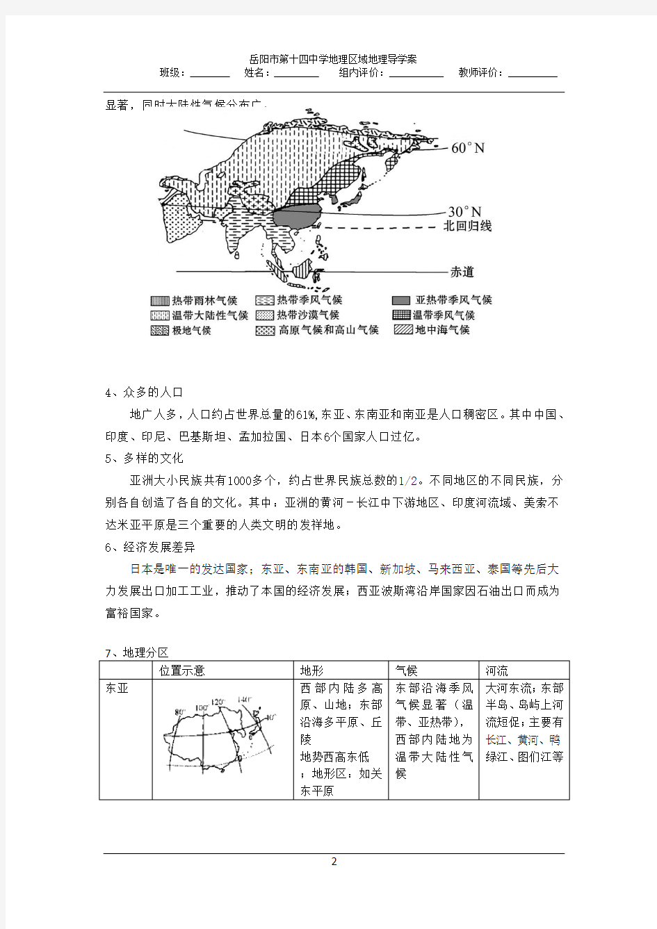 教案5 世界地理分区之亚洲