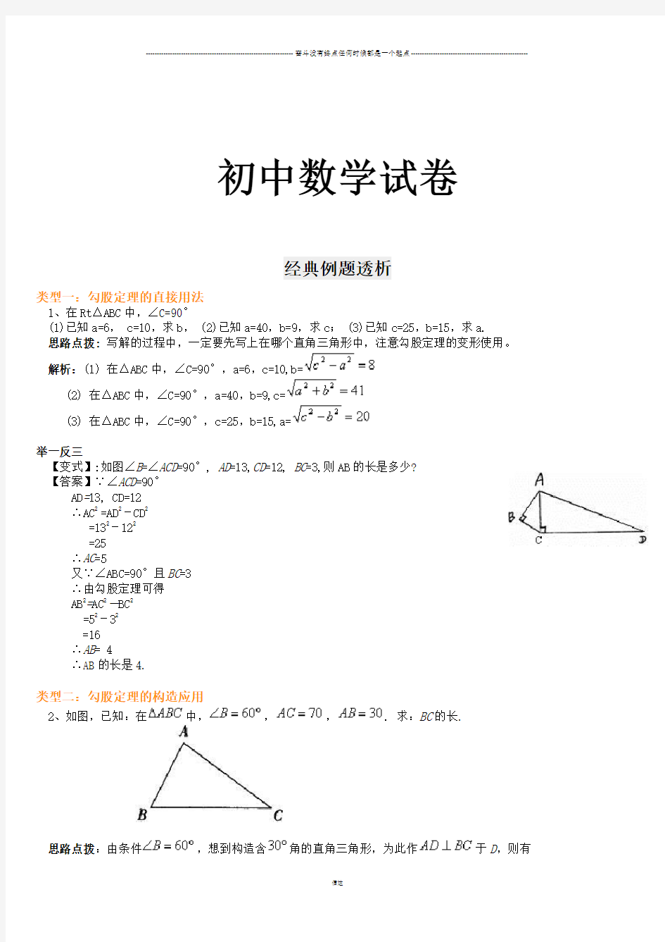 人教版八年级数学下经典例题透析