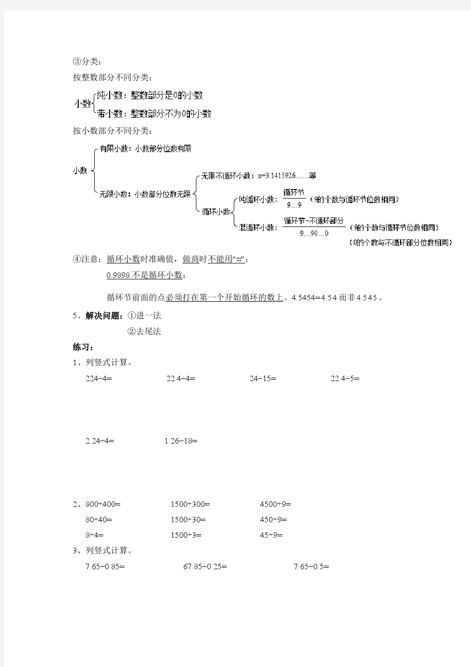 第三单元 小数除法