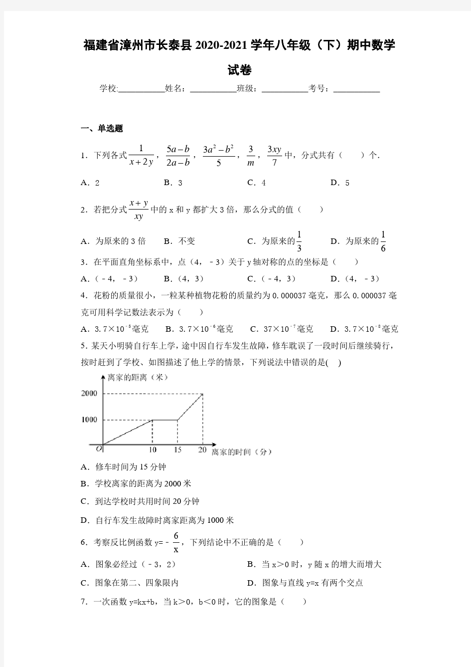 福建省漳州市长泰县2020-2021学年八年级(下)期中数学试卷