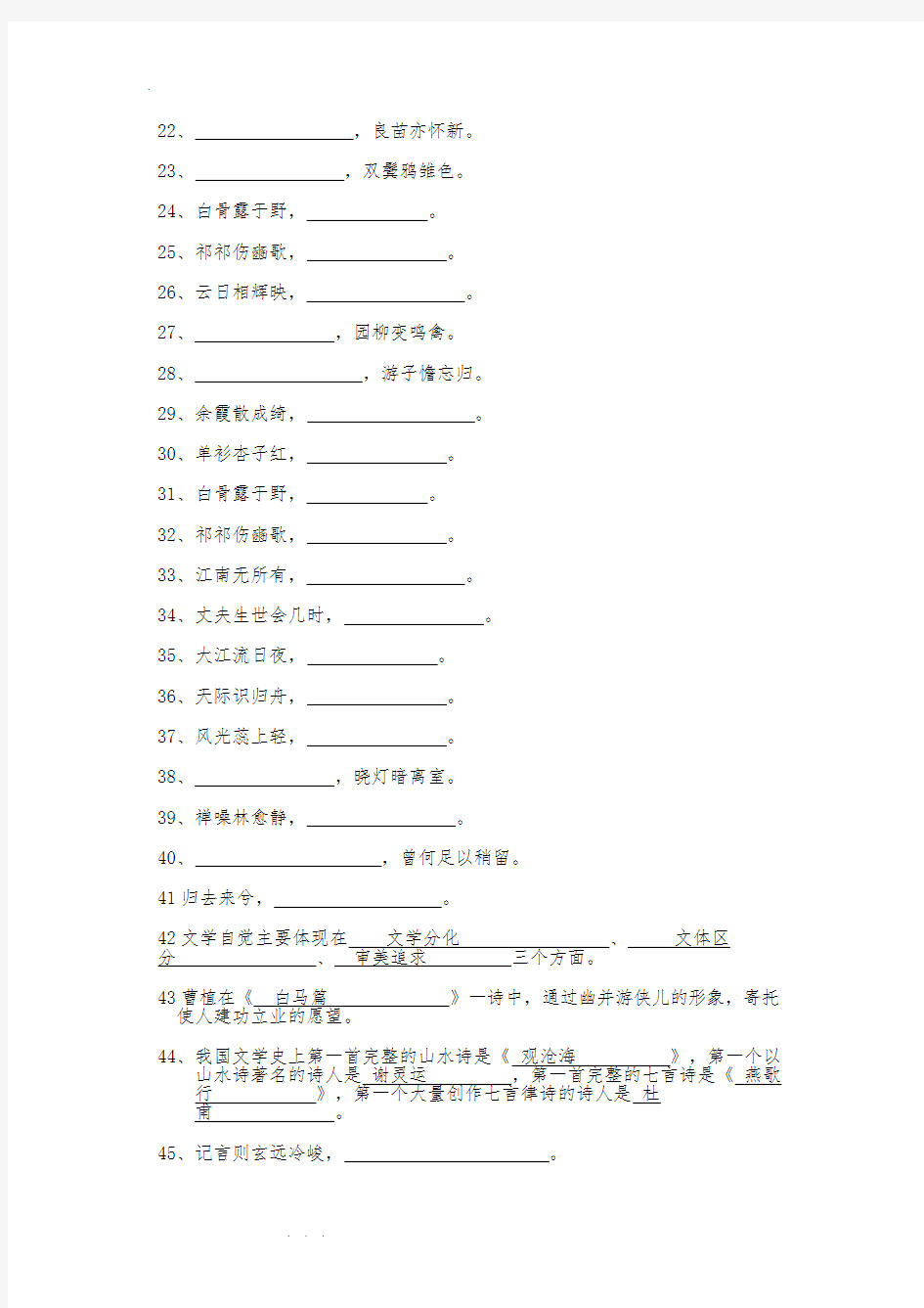 中国文学史第二卷复习资料与答案