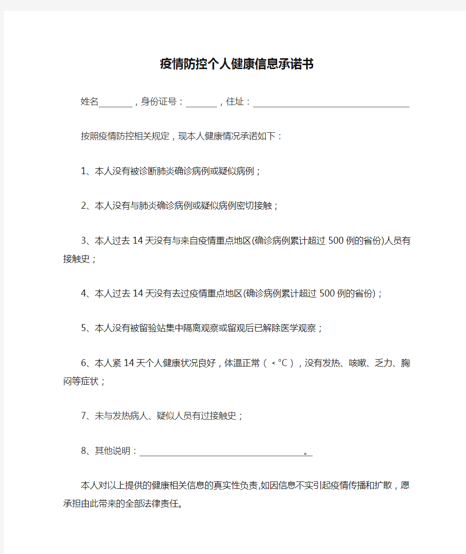 疫情防控个人健康信息承诺书