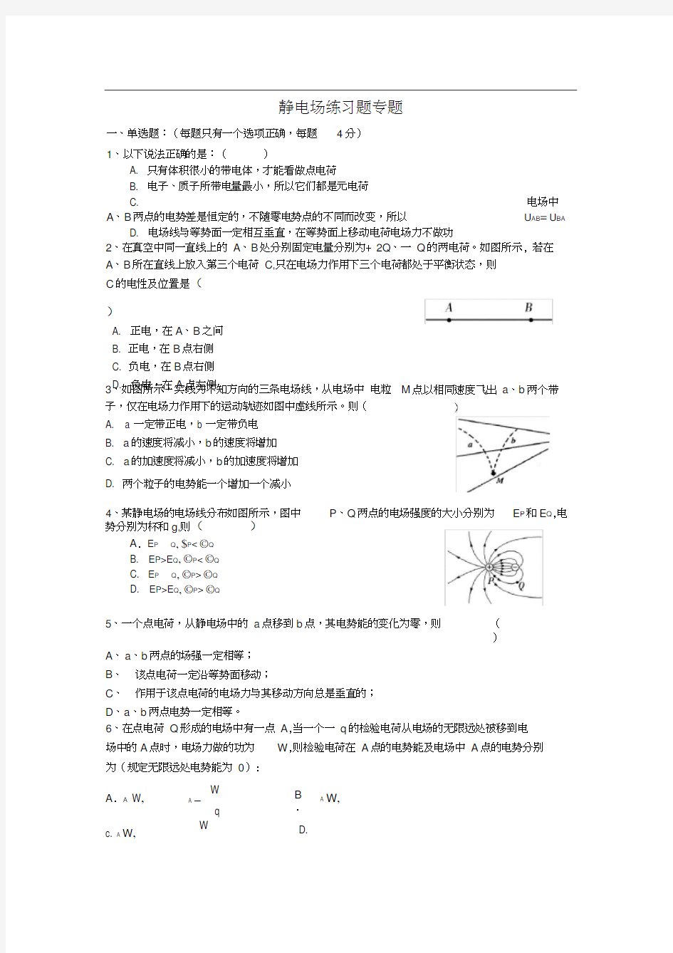 静电场练习题专题复习及答案