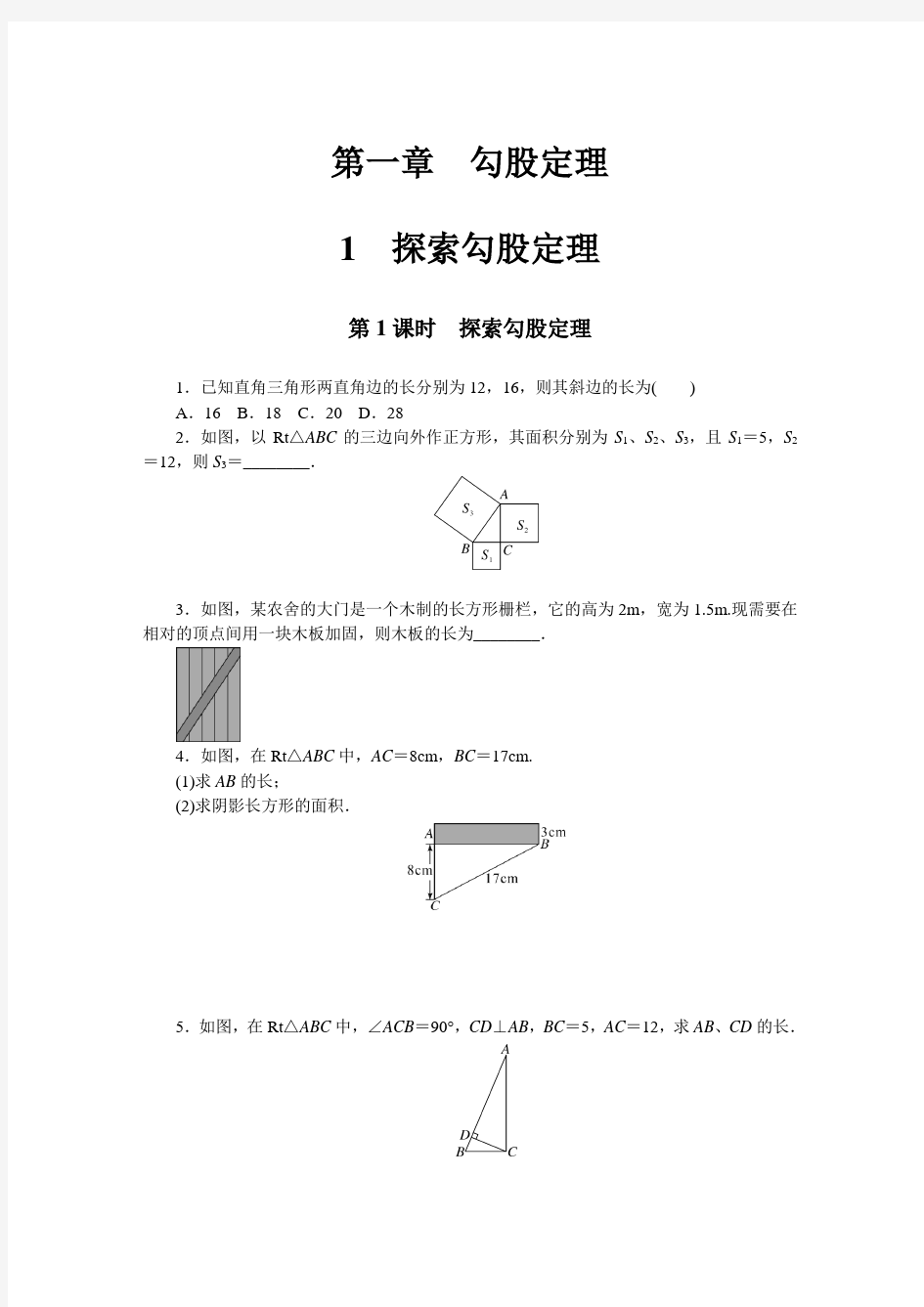 北师大版八年级数学上册课时小练习附答案