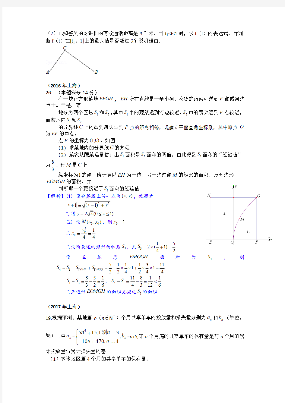 马井堂(14-18)上海高考数学5年总结-应用题