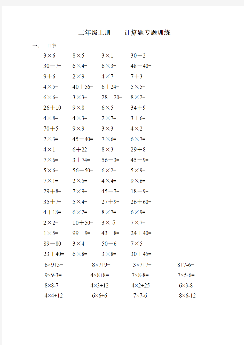 二年级数学上册计算题专项练习