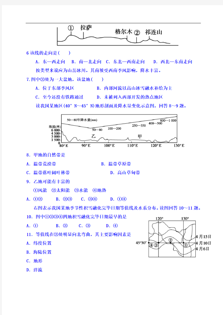 山西省忻州市第一中学高考地理一轮复习考练：中国自然地理