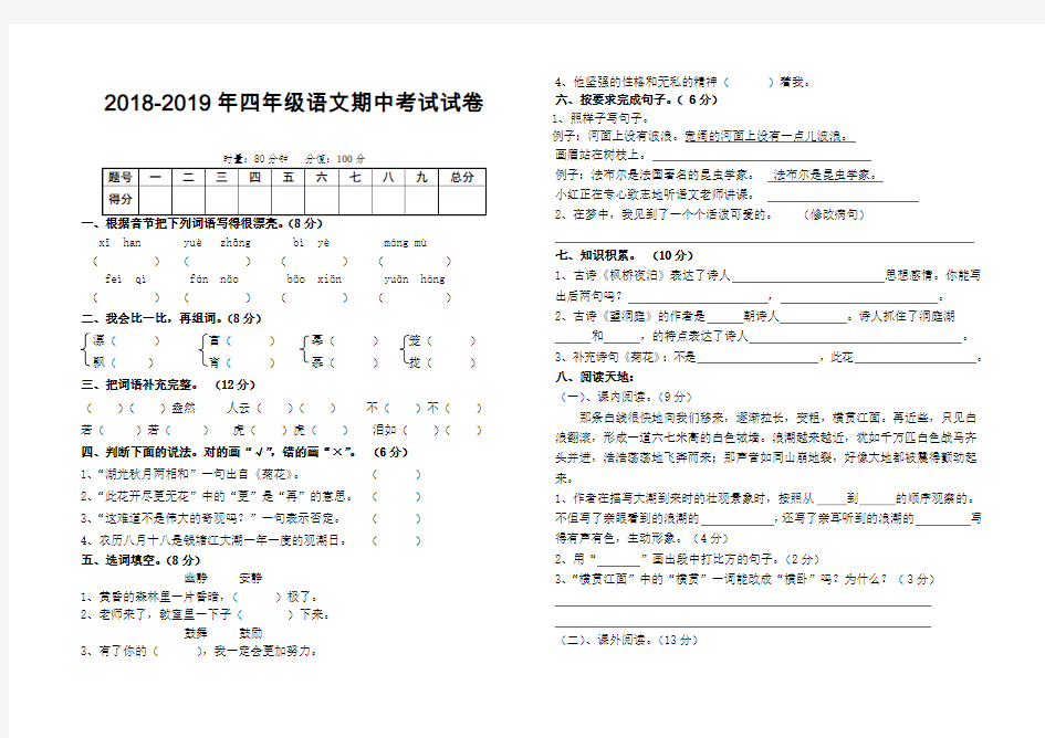 2018-2019年四年级语文期中考试试卷