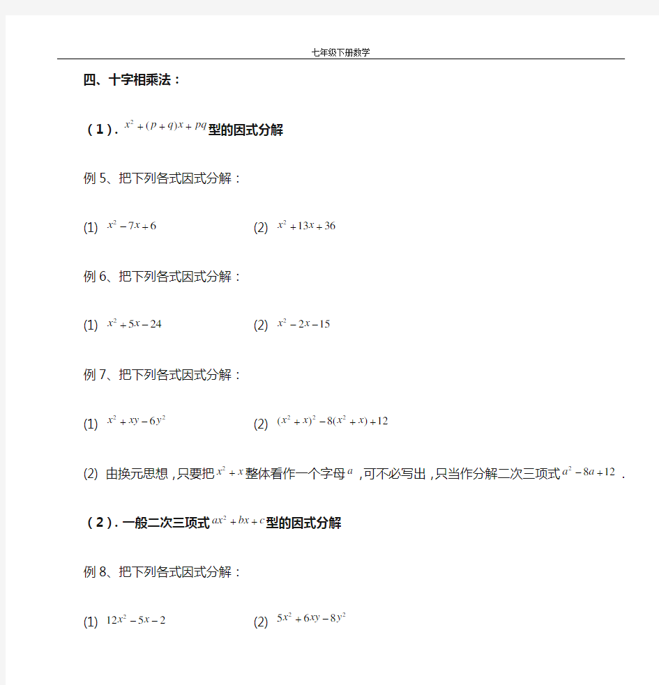 七年级下册数学因式分解