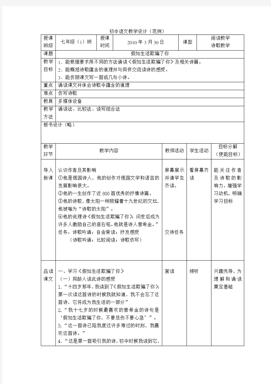 (完整版)初中语文教学设计(范例)