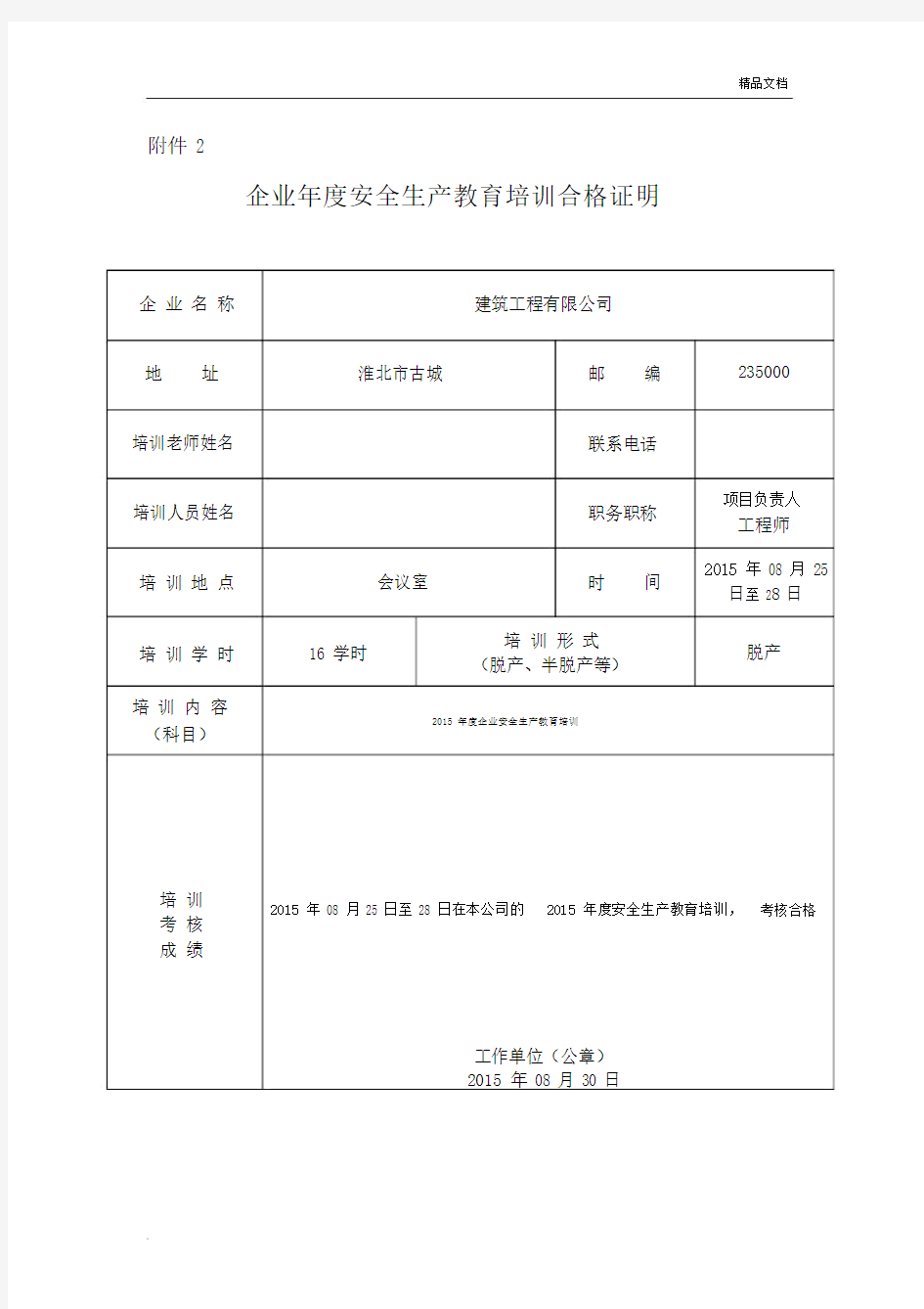 三类人员自主学习培训合格证明.docx