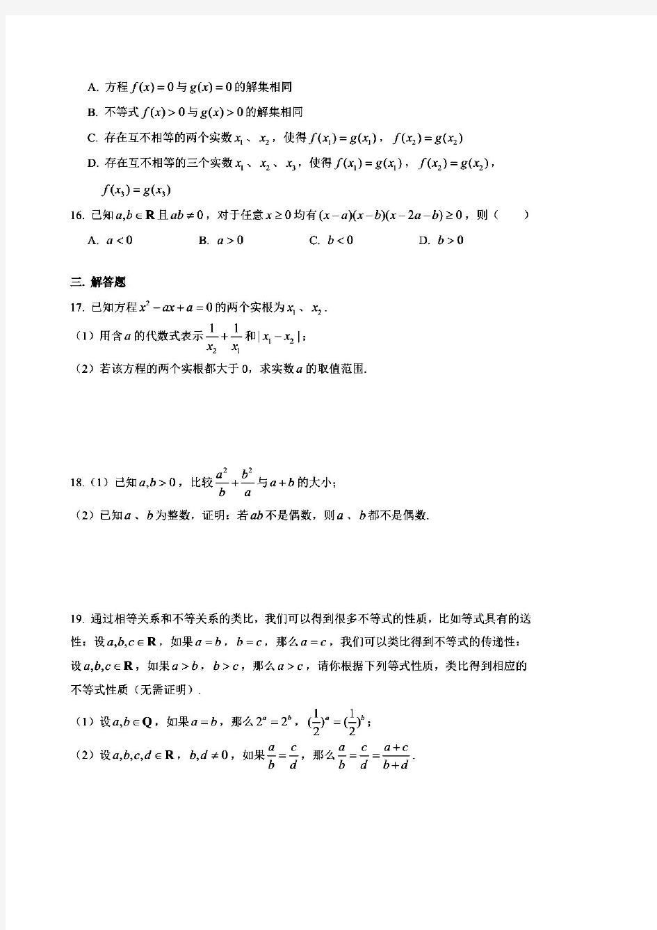 上海市奉贤中学2020-2021学年高一上学期10月月考数学试题 PDF版含答案
