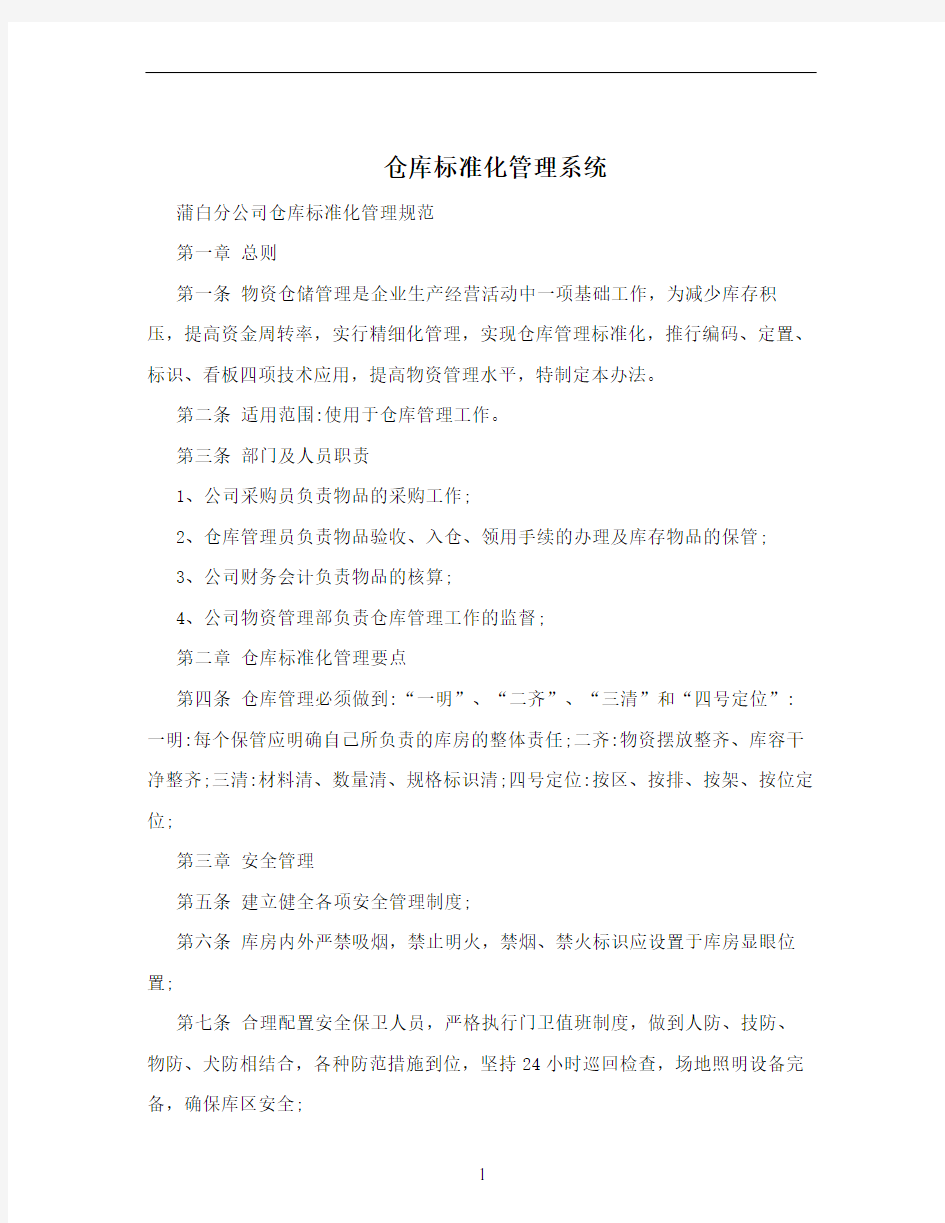 仓库标准化管理系统