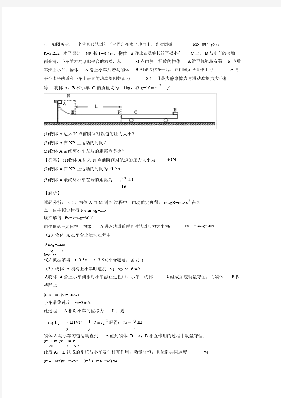 高考物理动量守恒定律答题技巧及练习题(含答案).docx