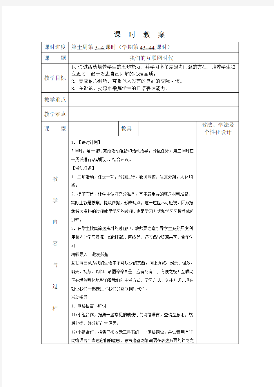 《我们的互联网时代》教案