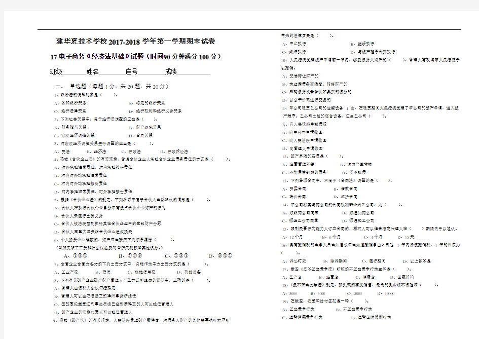 《经济法基础》期末考试卷与试卷.doc