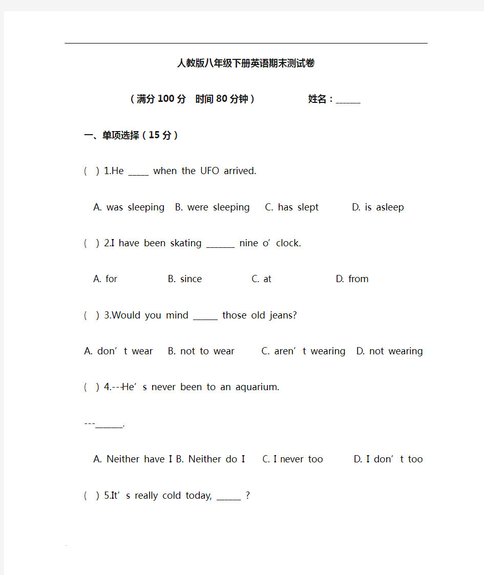 新人教版八年级下册英语期末试卷及答案