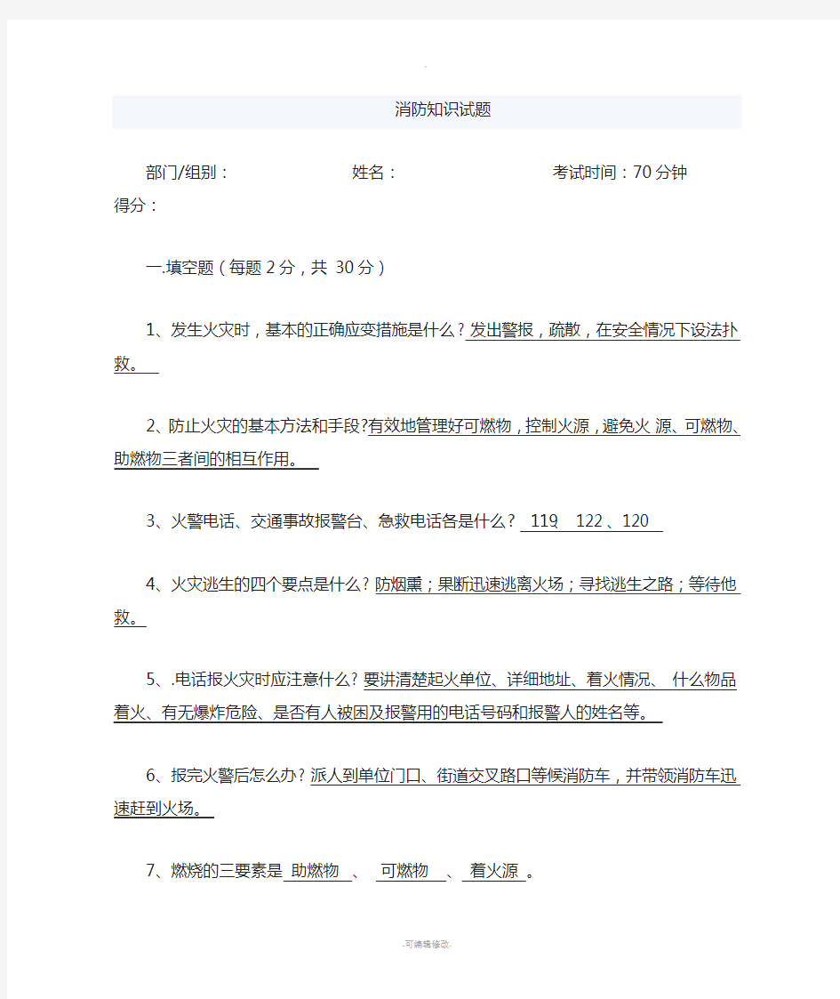 消防安全考试试题(带答案)