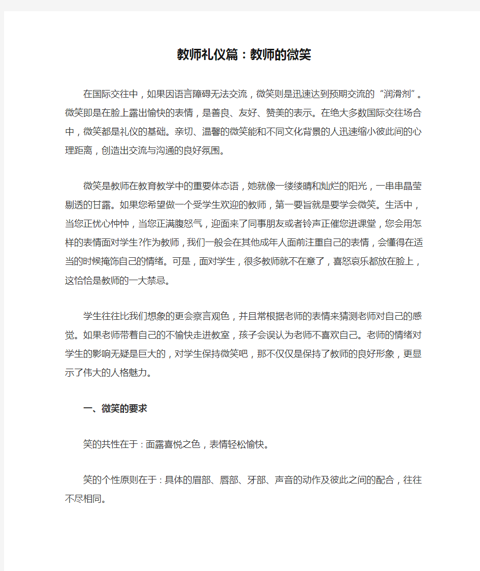 教师礼仪篇：教师的微笑