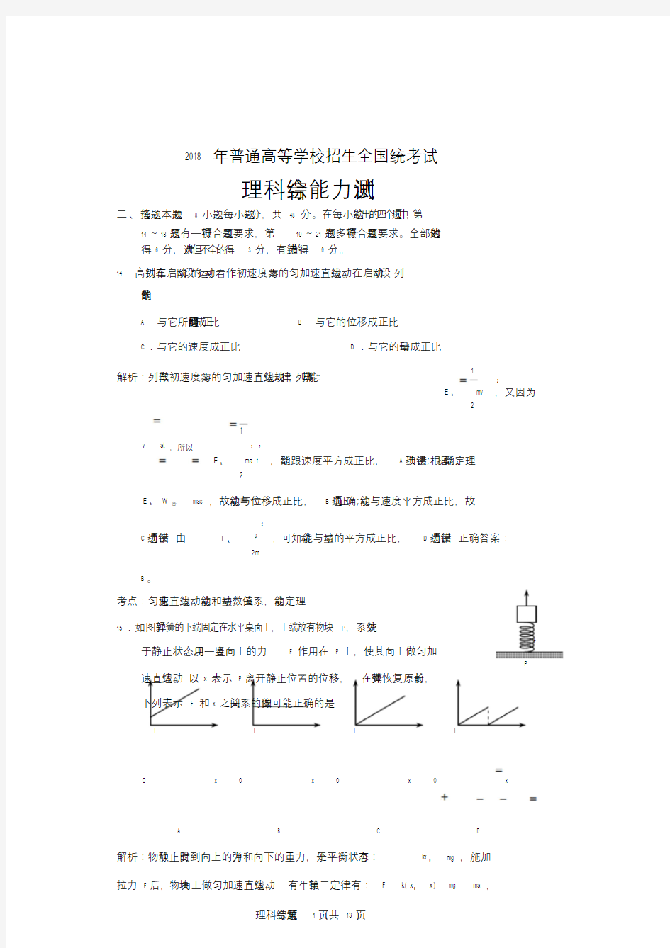 2018年高考全国卷1理综物理