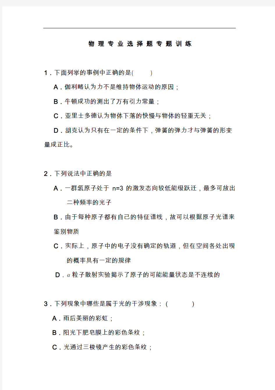 2020最新高三物理选择题专题训练选择题专项训练题